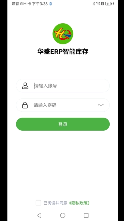 华盛ERP