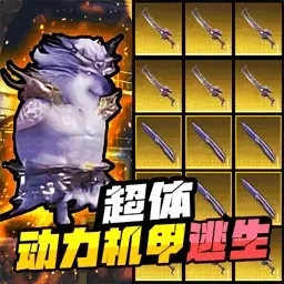 动力机甲地铁逃亡-修勾地铁逃亡2