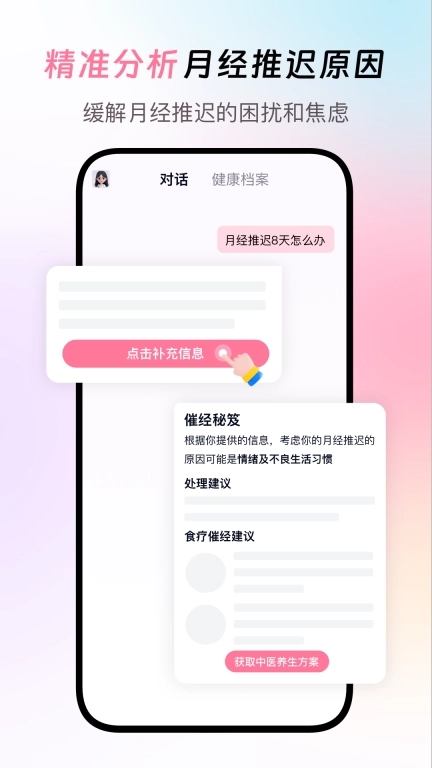 闺蜜医生-你专属的妇科AI医生
