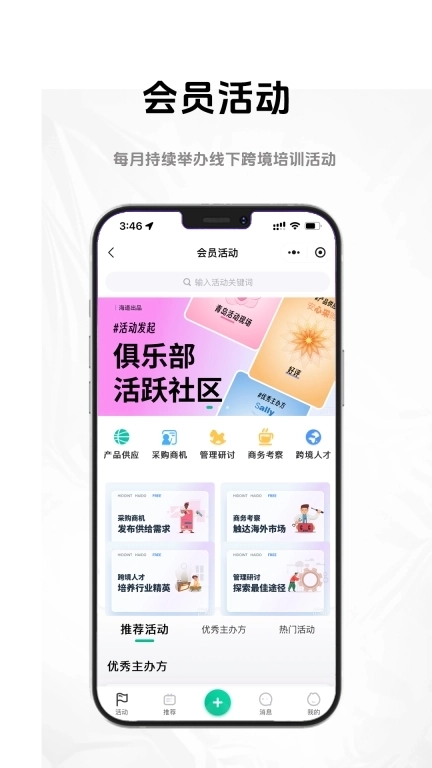 智荟海道-让出海更简单