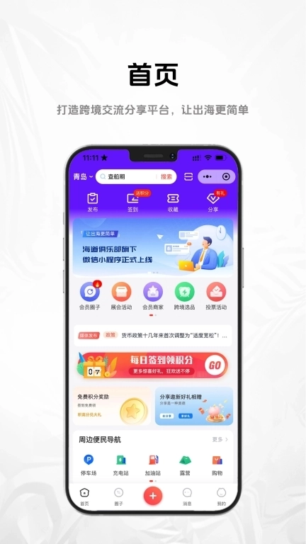 智荟海道-让出海更简单