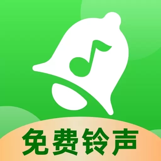 超级免费铃声-精选热门铃声