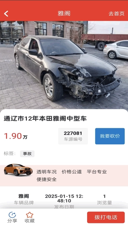 自杰事故车