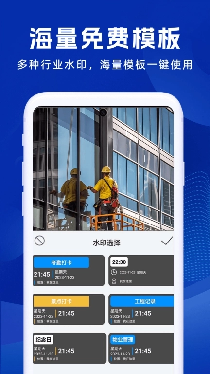 补卡水印相机-水印全免费