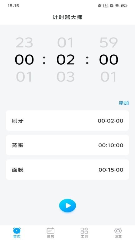 计时器大师-计时