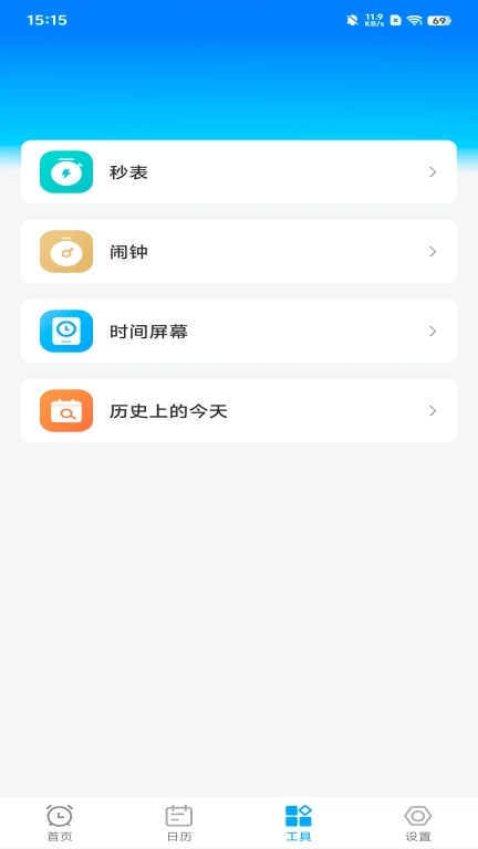 计时器大师-计时