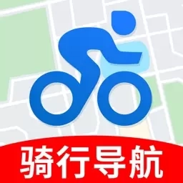 骑行实时导航