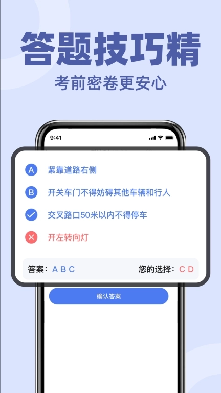 驾照考试宝典通