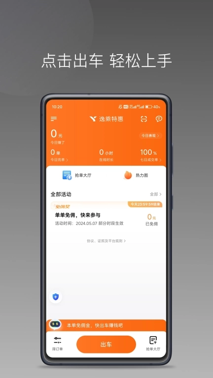 易旅出行司机端