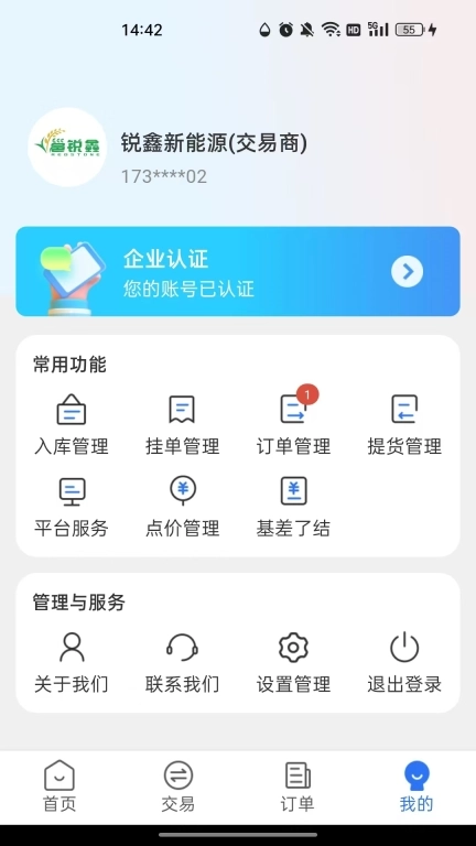物联岛-大宗商品交易