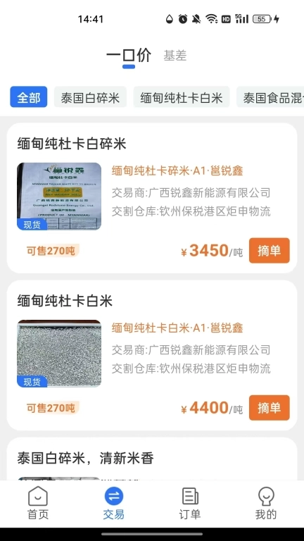 物联岛-大宗商品交易