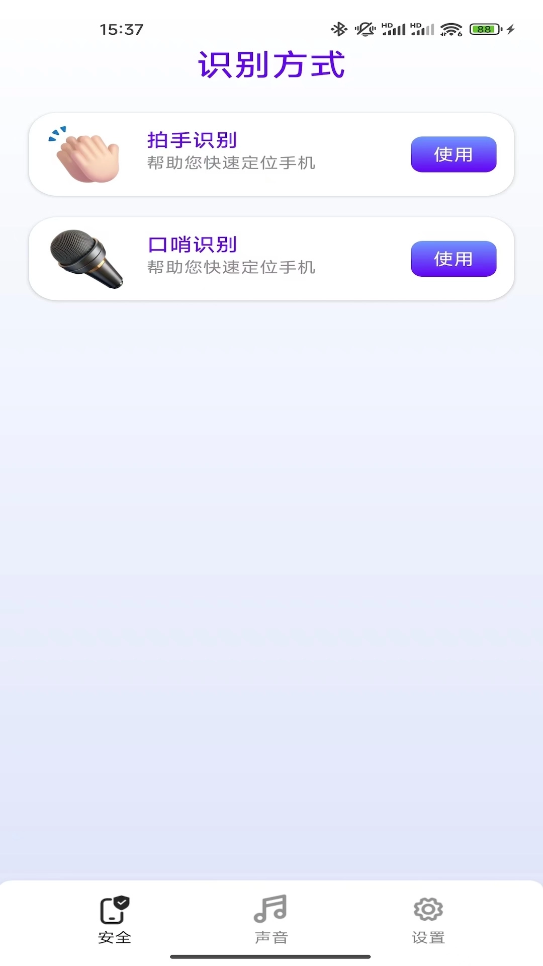 小手拍拍-拍手找手机