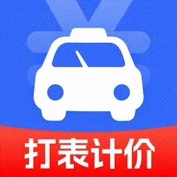 出租车计费
