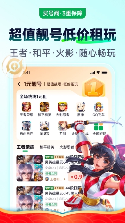 买号阁-游戏账号回收买号租号