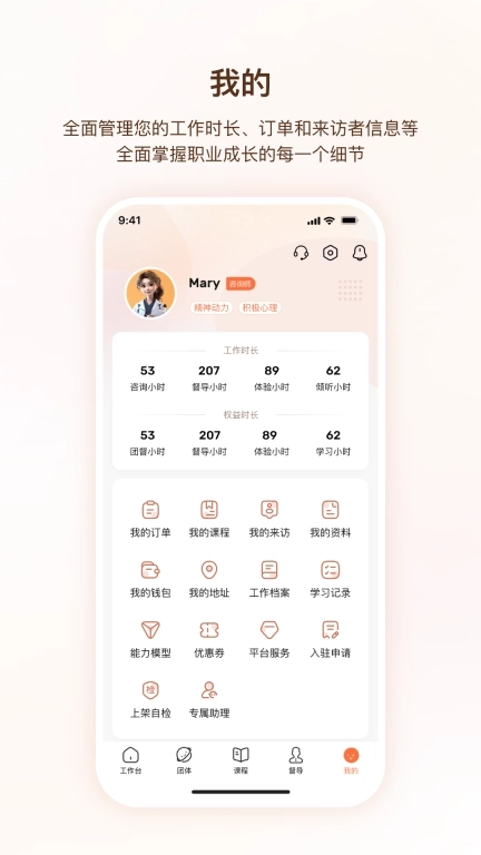 口袋心理咨询师