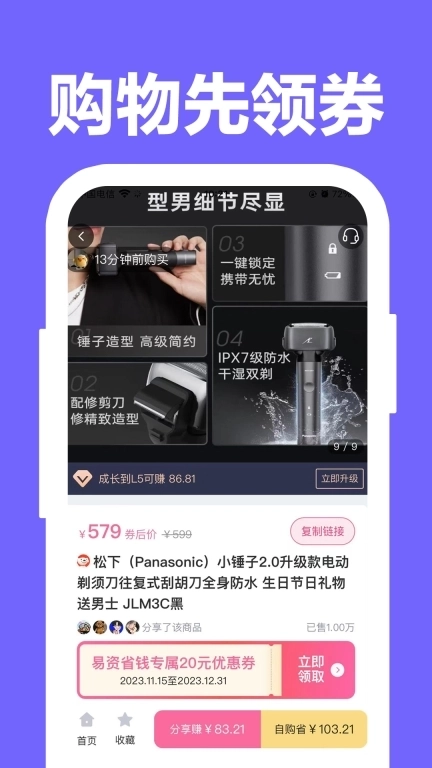 易资省钱-越买越省钱的优惠券平台