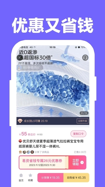 易资省钱-越买越省钱的优惠券平台