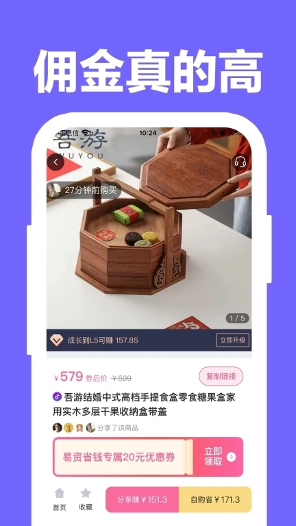 易资省钱-越买越省钱的优惠券平台