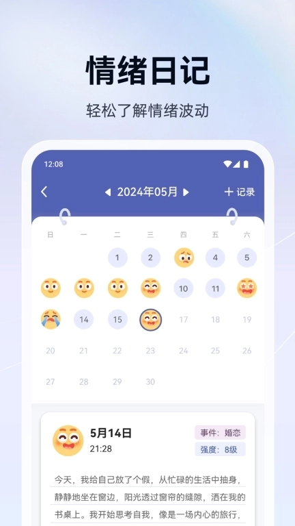 语哒-随时随地情绪管理