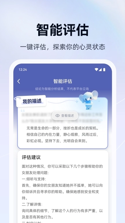 语哒-随时随地情绪管理