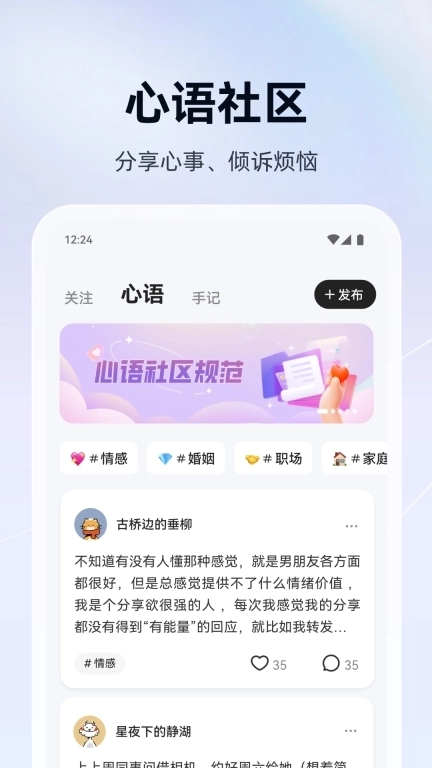 语哒-随时随地情绪管理