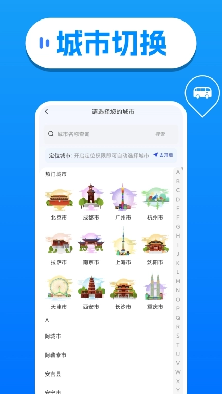实时公交查查-精准实时公交
