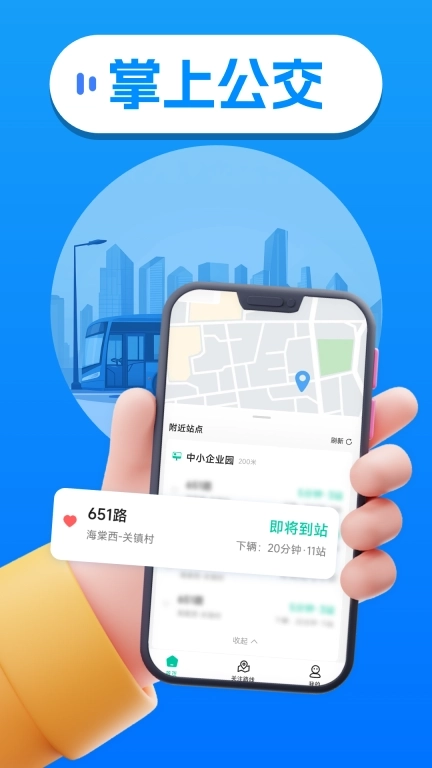 实时公交查查-精准实时公交