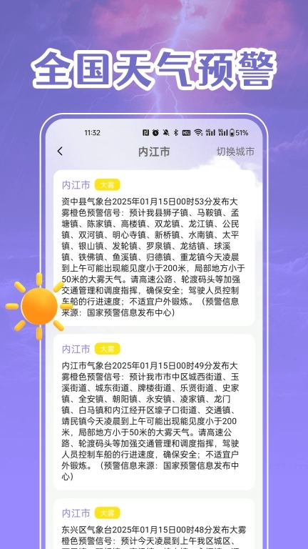 天气预报先知-精准查天气