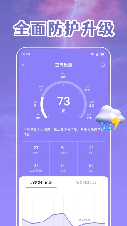 天气预报先知-精准查天气