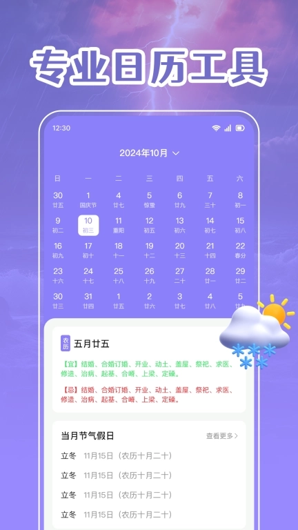 天气预报先知-精准查天气