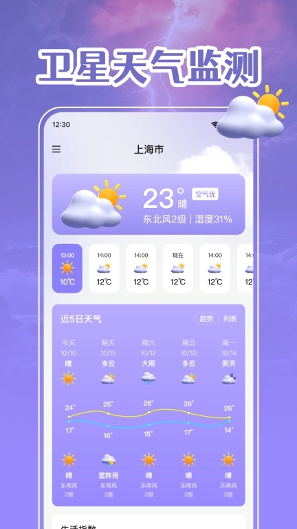 天气预报先知-精准查天气