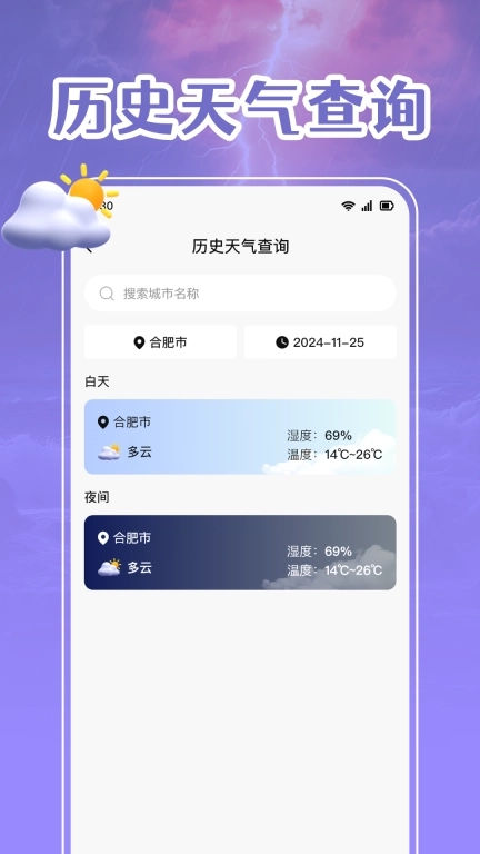 天气预报先知-精准查天气