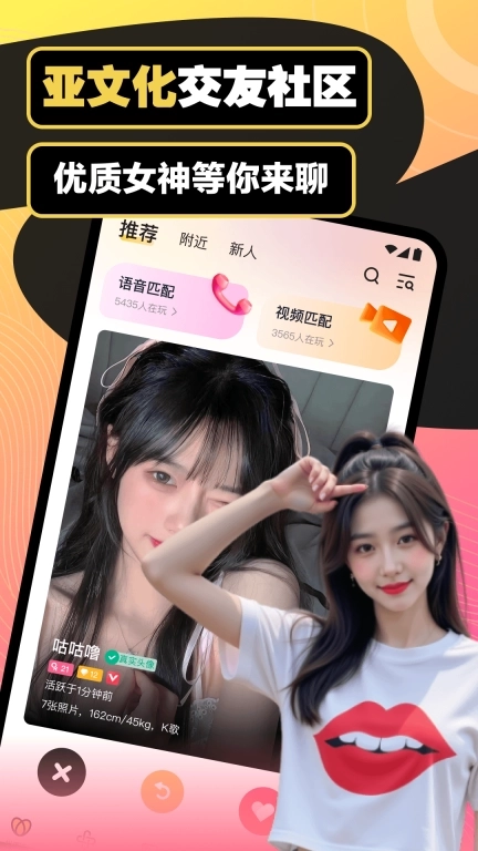 圈内陌交友-亚文化圈小众交友