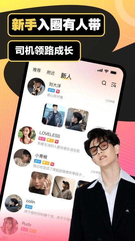 圈内陌交友-亚文化圈小众交友