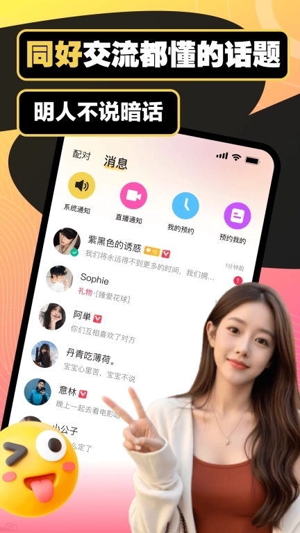 圈内陌交友-亚文化圈小众交友