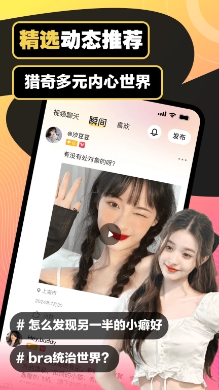 圈内陌交友-亚文化圈小众交友