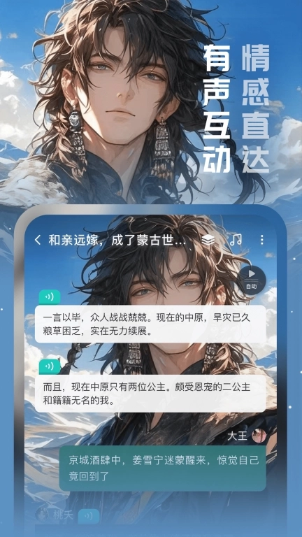 闪令-女生都爱玩的互动剧情AI