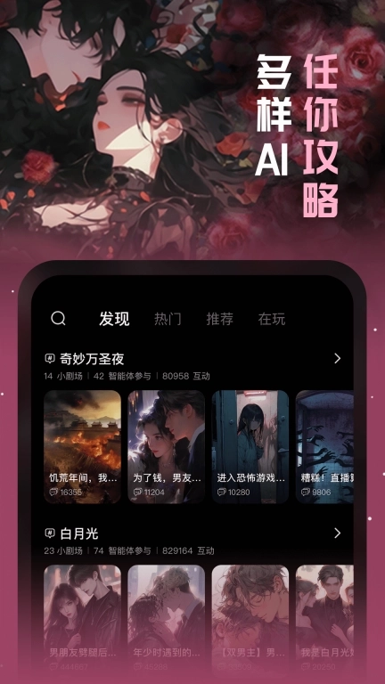 闪令-女生都爱玩的互动剧情AI