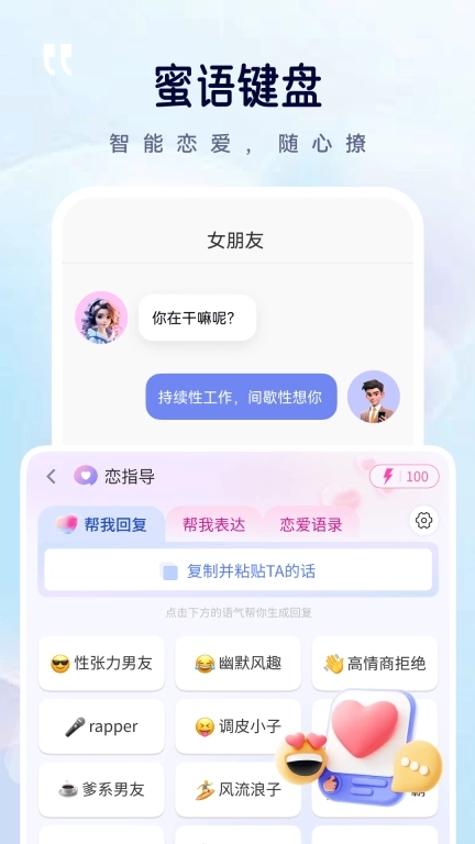 蜜语坊-智能情感回复键盘