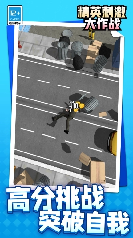 精英刺激大作战