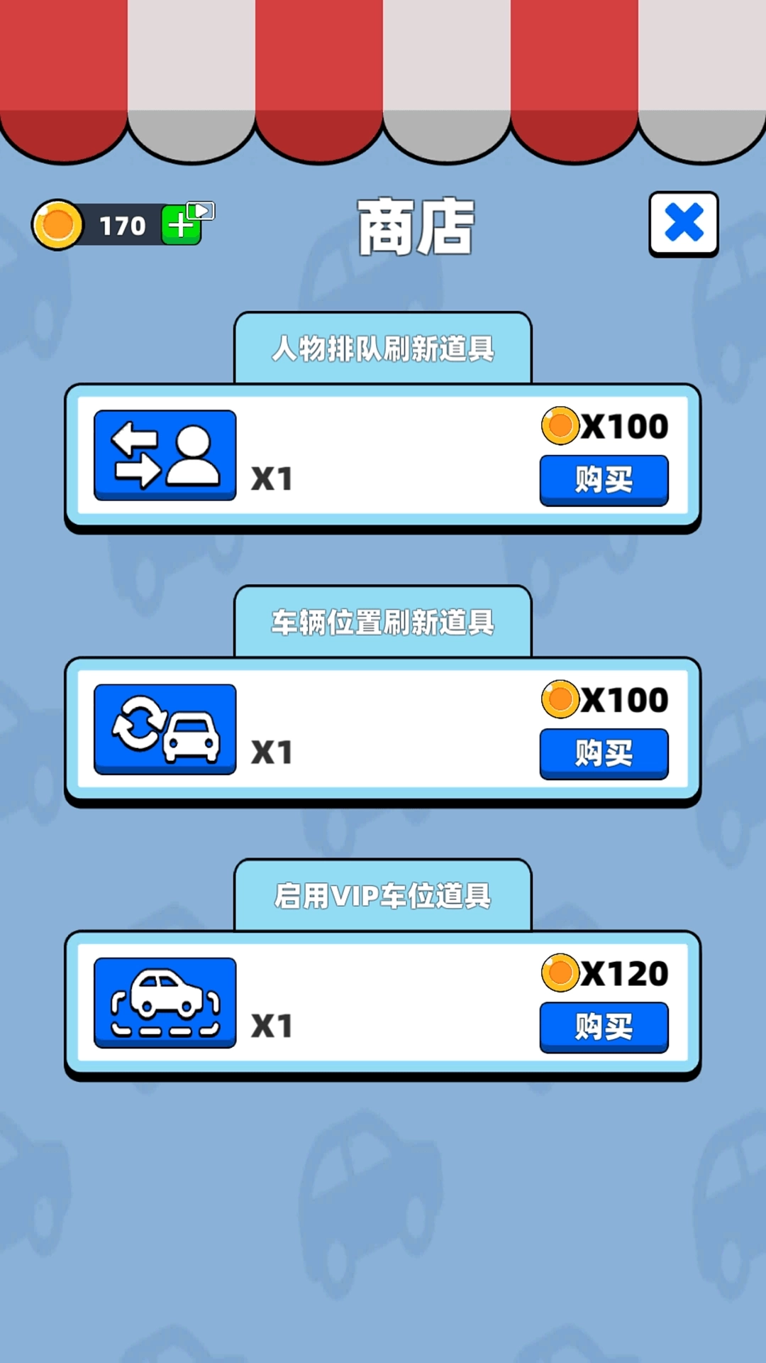 挪车行动-疯狂挪车大师烧脑挑战