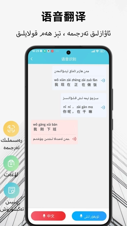 维汉翻译通-维汉翻译国语学习助手