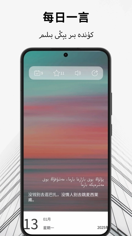 维汉翻译通-维汉翻译国语学习助手