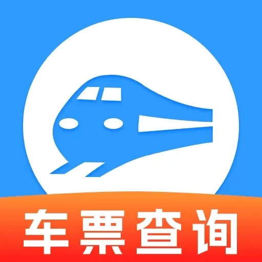 高铁查票管家-余票查询