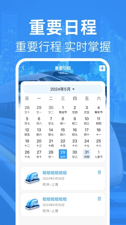 高铁查票管家-余票查询