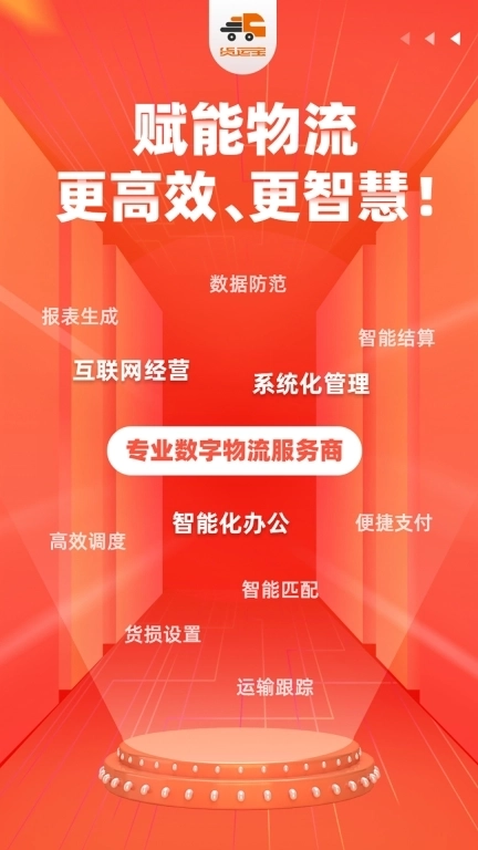 货运宝企服版