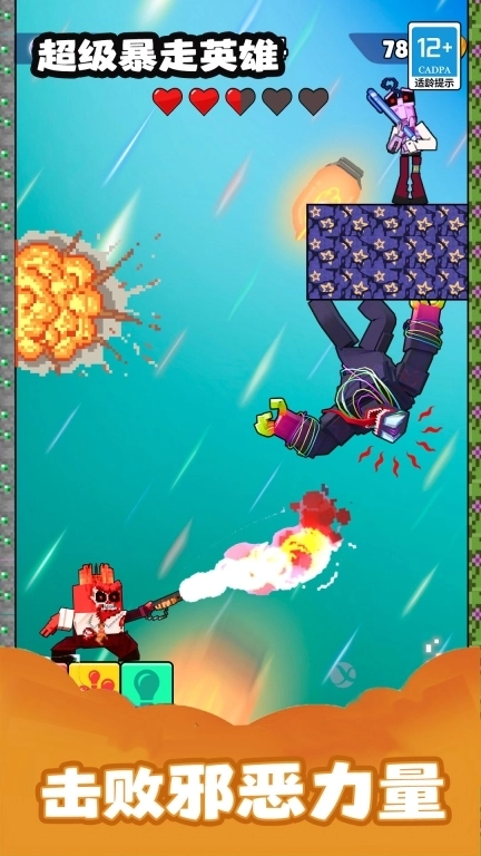 超级暴走英雄