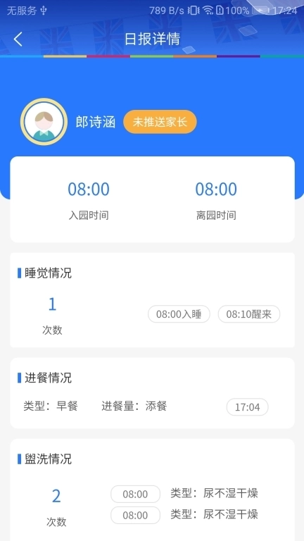 LearningStory 教师端
