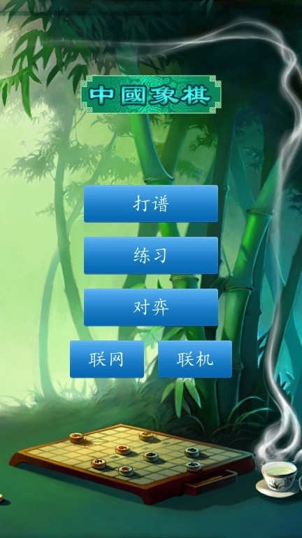 中国象棋对弈打谱