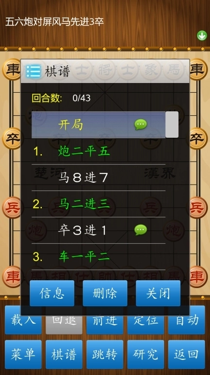 中国象棋对弈打谱